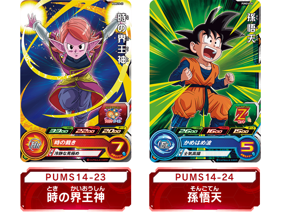 スーパードラゴンボールヒーローズ エクストラブースターパック4