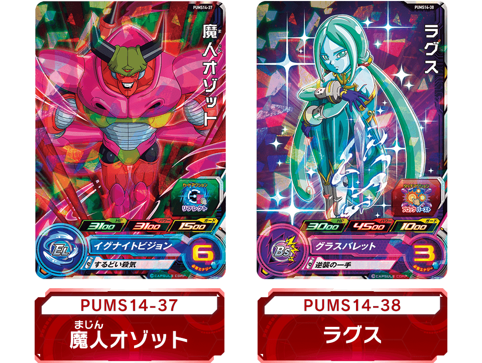 スーパードラゴンボールヒーローズ エクストラブースターパック4