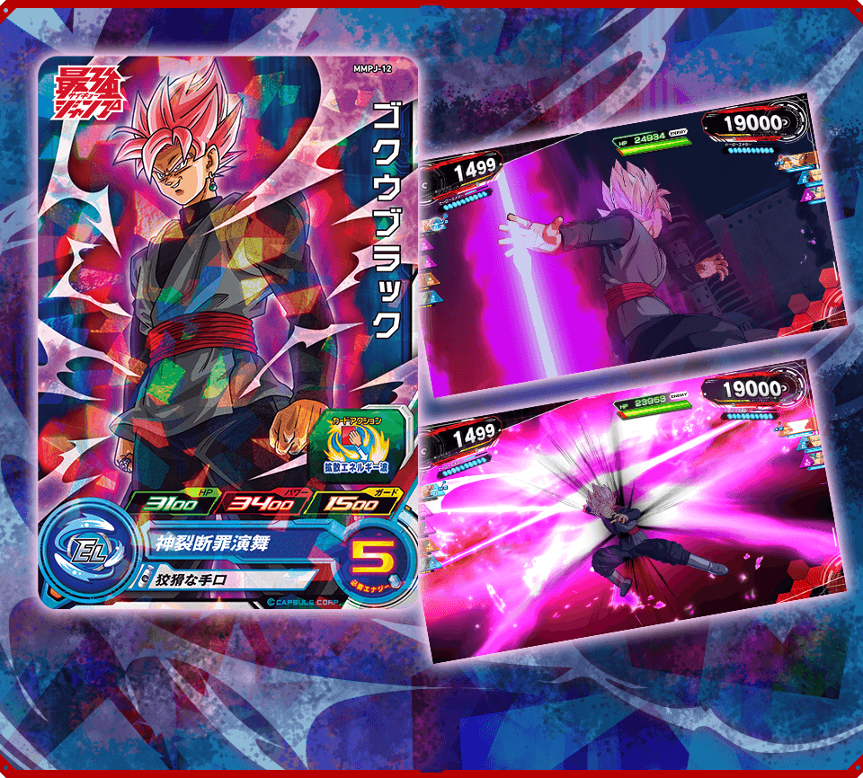 最強ジャンプ5月特大号に「ゴクウブラック」のふろくカードがついて