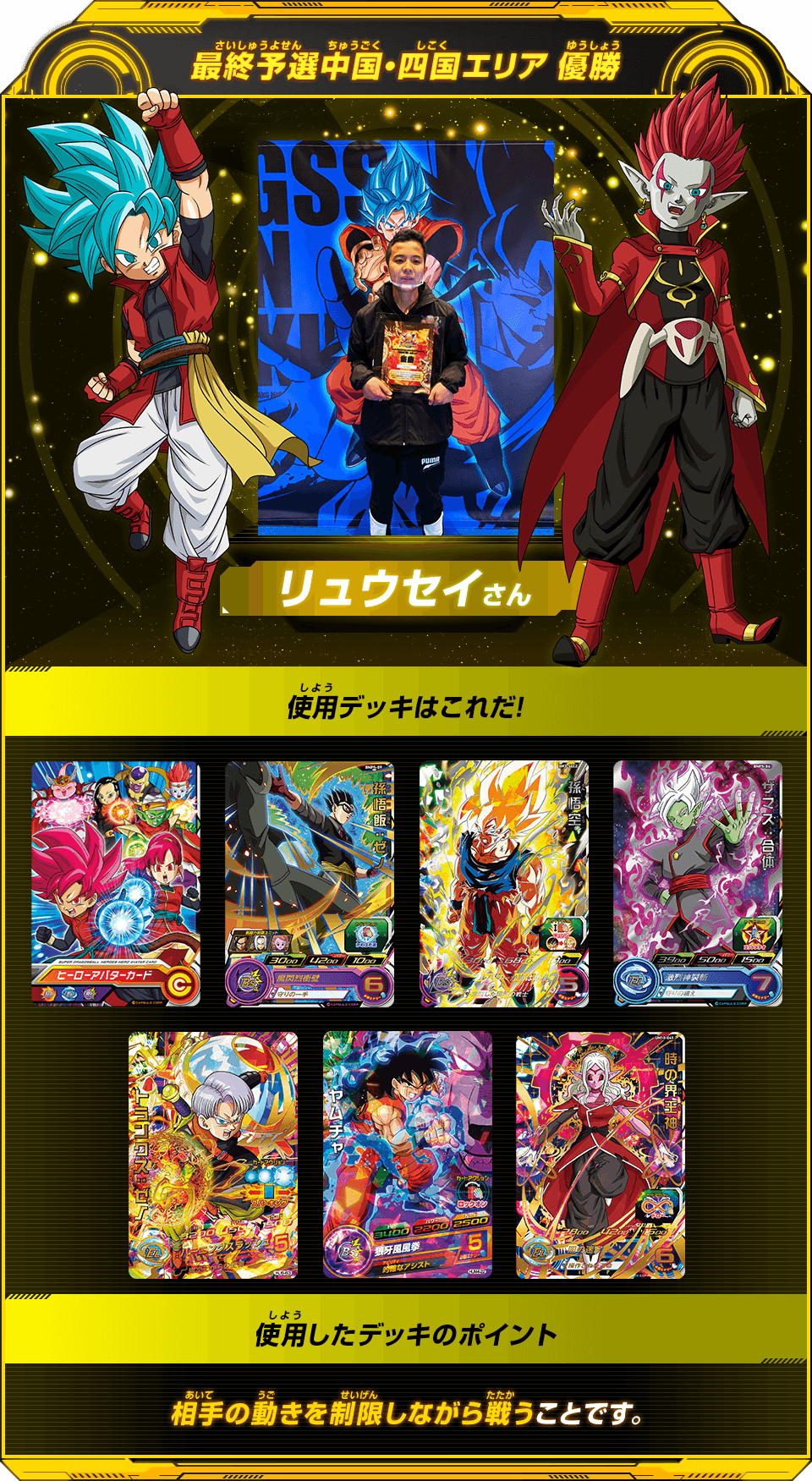 ビッグバンミッションチャンピオンシップ2020 最終予選 中国・四国