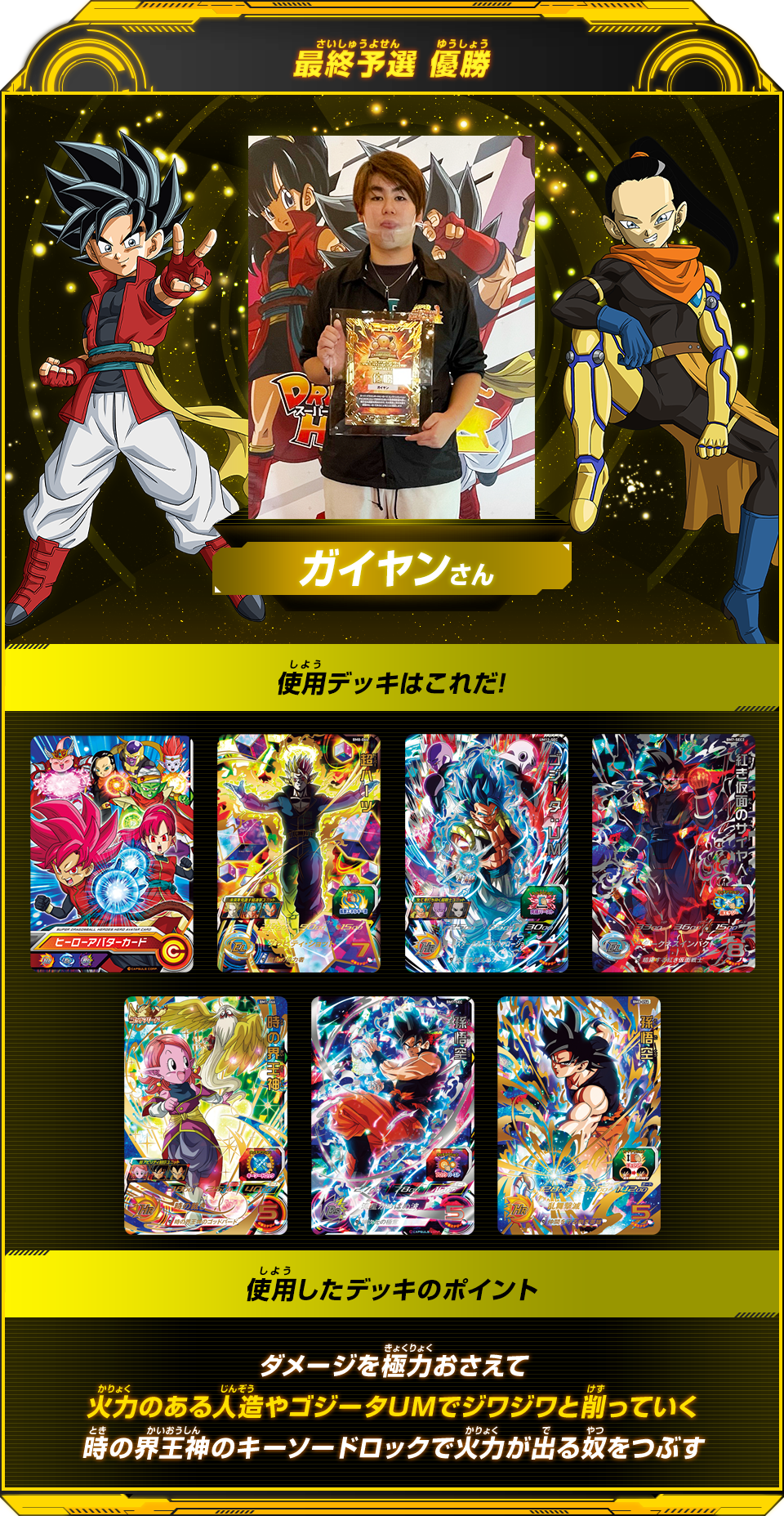 ビッグバンミッションチャンピオンシップ2021 最終予選 東北/九州/近畿