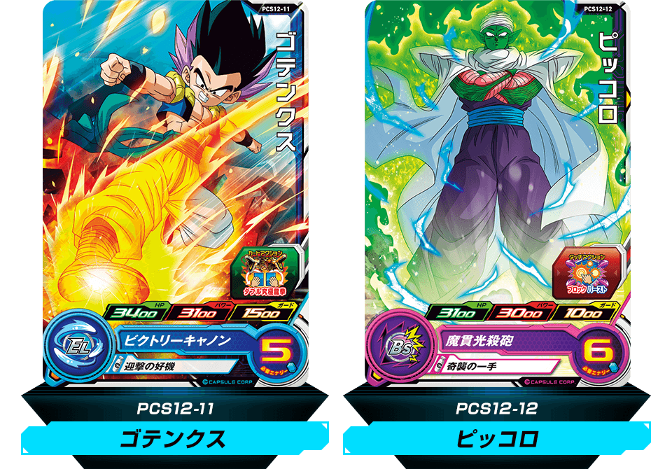 スーパードラゴンボールヒーローズカードグミ12 - グッズ | スーパー