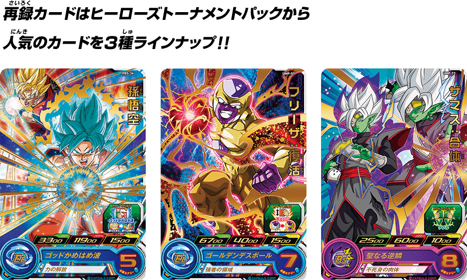 SDBH拡張 超カードダスセット12 - グッズ | スーパードラゴンボール