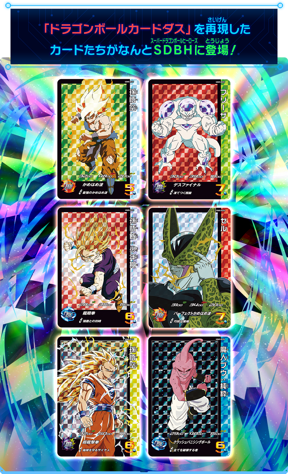 ウルトラゴッドミッション5弾 キャンペーンカード紹介 - ニュース