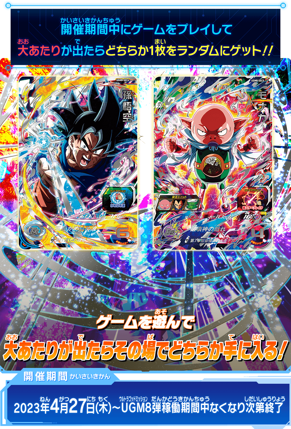 ドラゴンボールヒーローズ GDM8弾 サンプルカード 7種 DBH