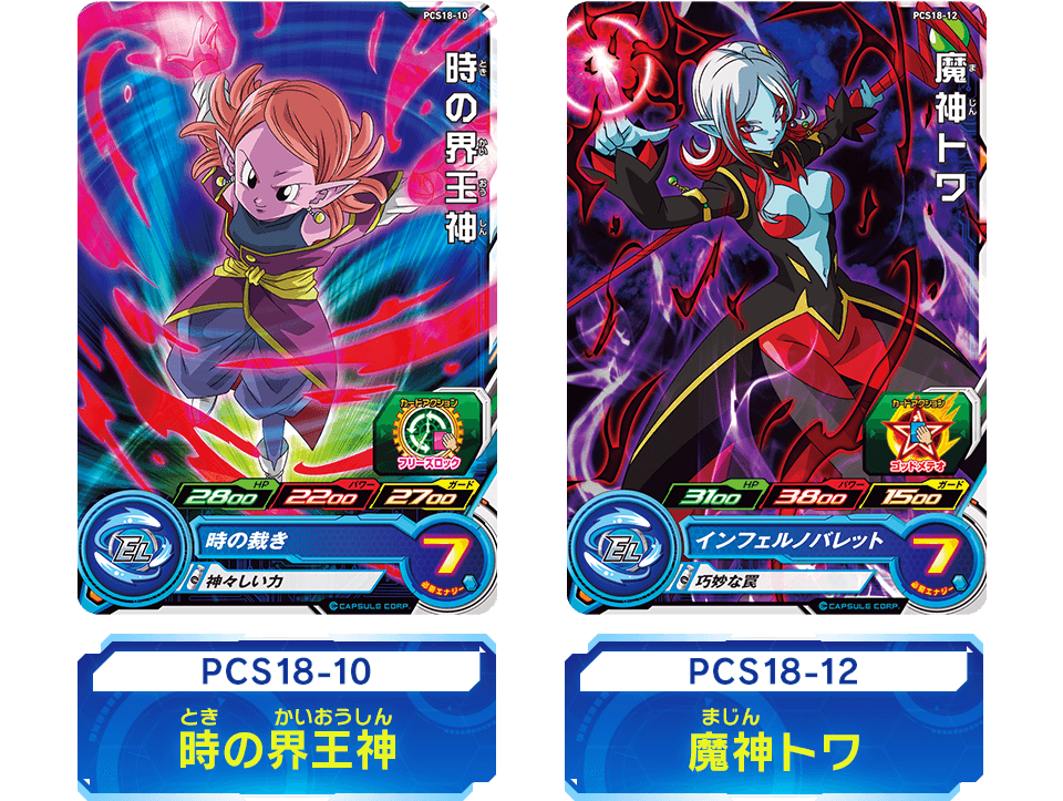 スーパードラゴンボールヒーローズ カードグミ18 - グッズ | スーパー
