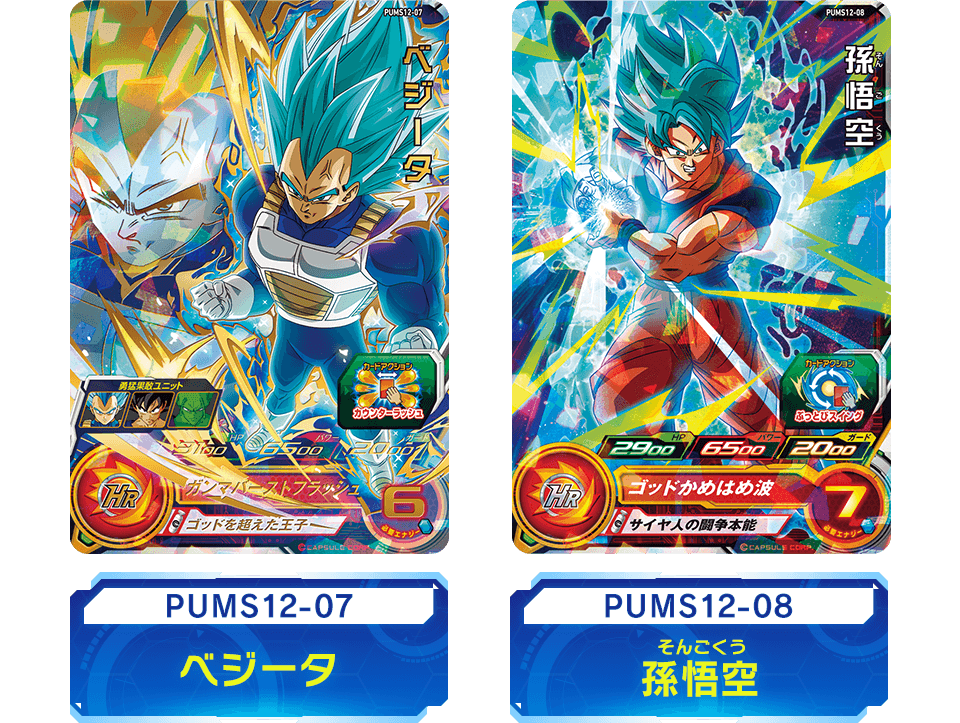 スーパードラゴンボールヒーローズ エクストラブースターパック2