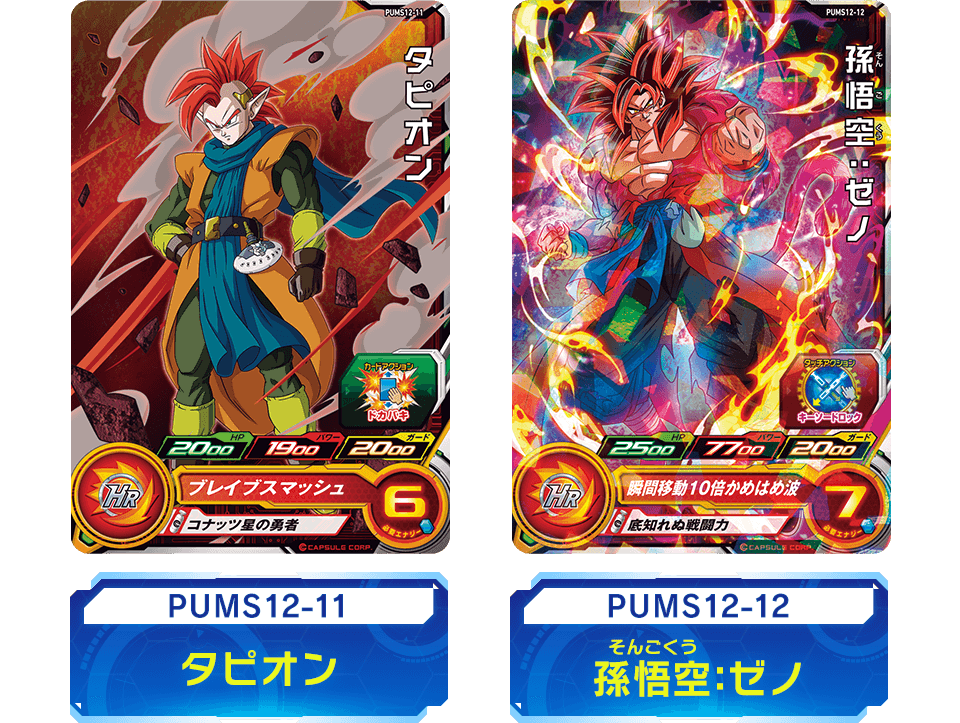 スーパードラゴンボールヒーローズ エクストラブースターパック2