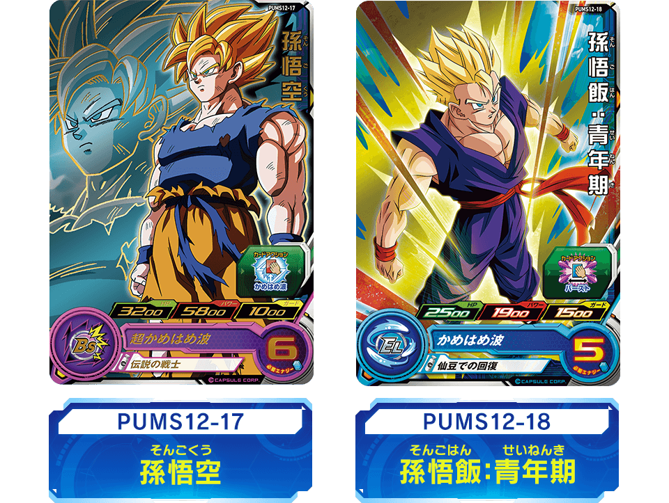 スーパードラゴンボールヒーローズ エクストラブースターパック2