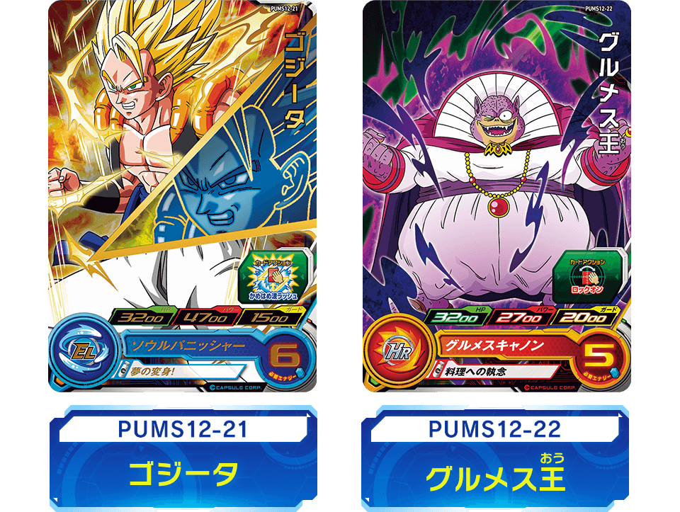 スーパードラゴンボールヒーローズ エクストラブースターパック2