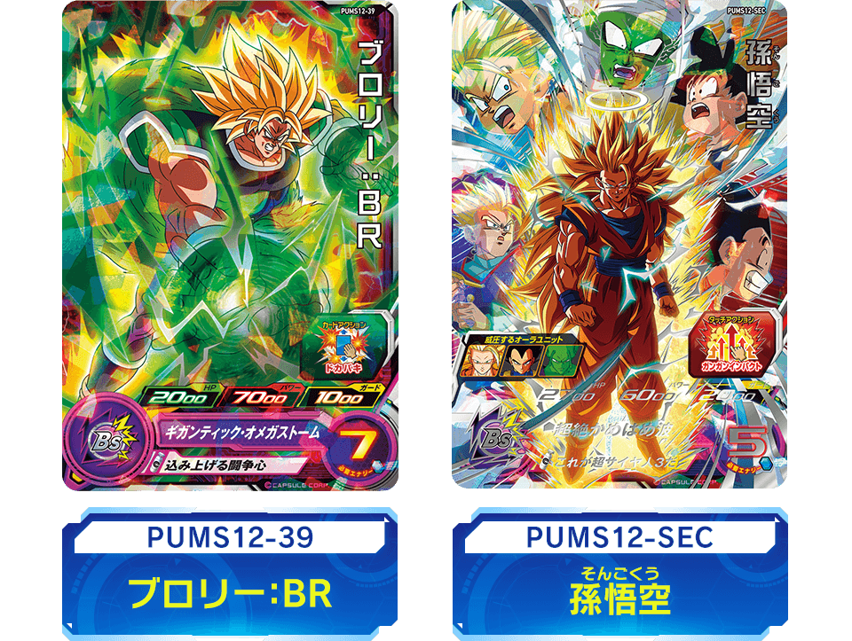 スーパードラゴンボールヒーローズ エクストラブースターパック2