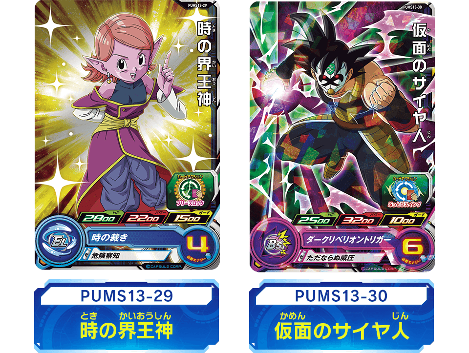 スーパードラゴンボールヒーローズ エクストラブースターパック3