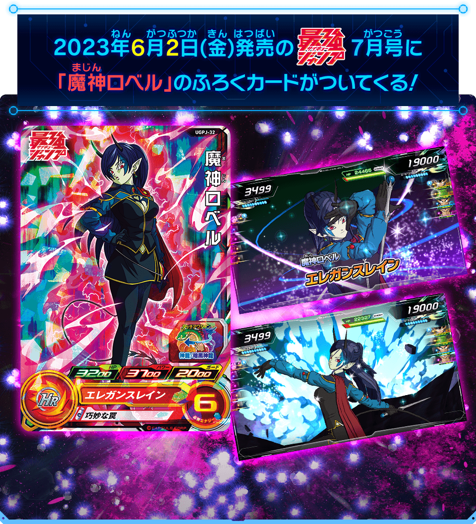 最強ジャンプ7月号に「魔神ロベル」のふろくカードがついてくる