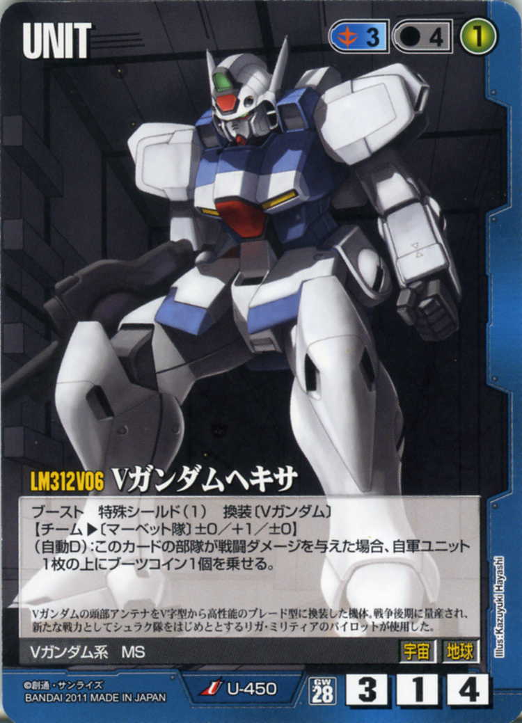 Vガンダムヘキサ - カードランド秋葉原店
