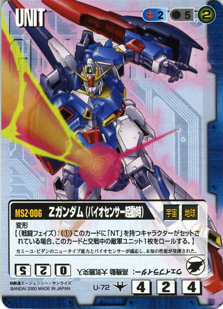 Zガンダム(バイオセンサー起動時) - カードランド秋葉原店