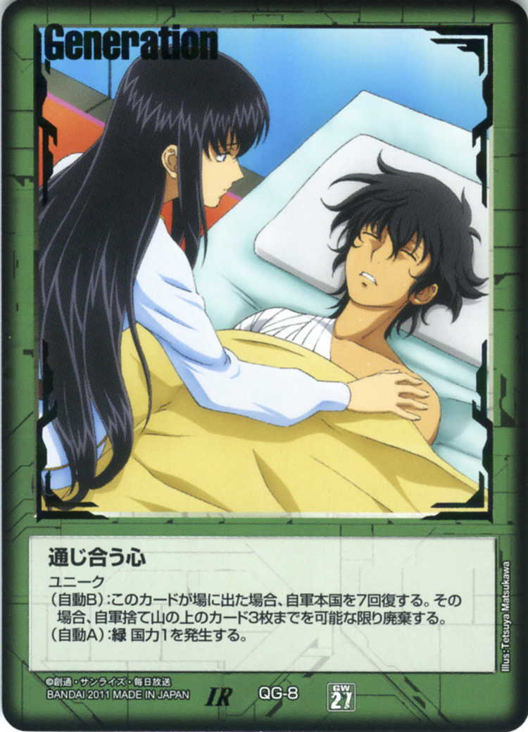 通じ合う心 - カードランド秋葉原店