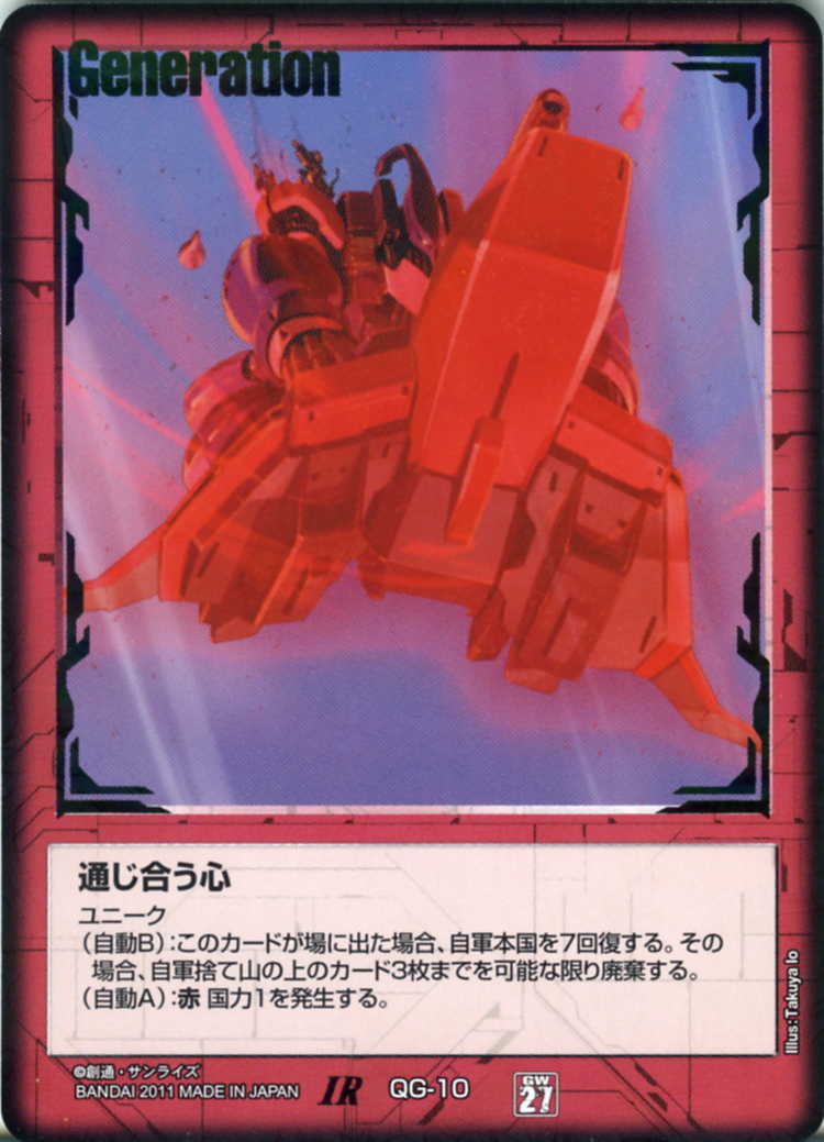 王*5様 ガンダムウォー 通じ合う心 ガンダムウォー通じ合う心