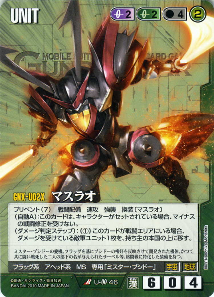 マスラオ - カードランド秋葉原店