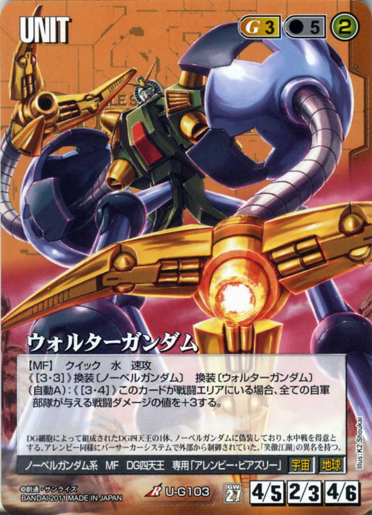 ウォルターガンダム - カードランド秋葉原店