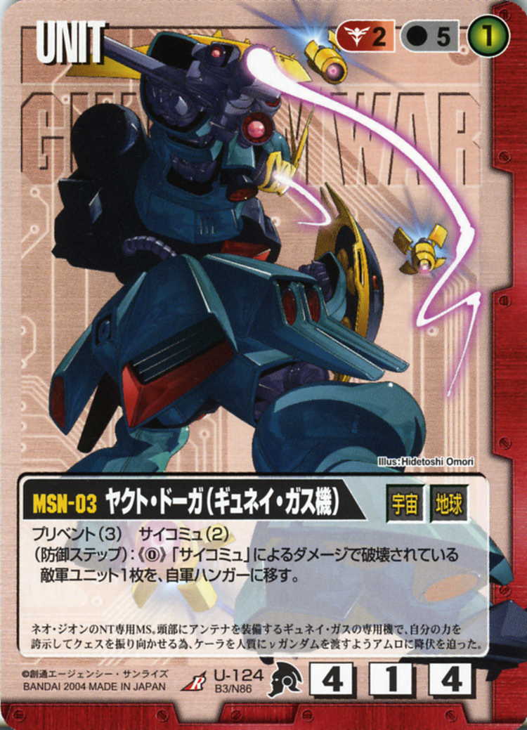 ガンダムウォー 27弾 ヤクト・ドーガ(ギュネイ機＆クェス機) 3枚セット