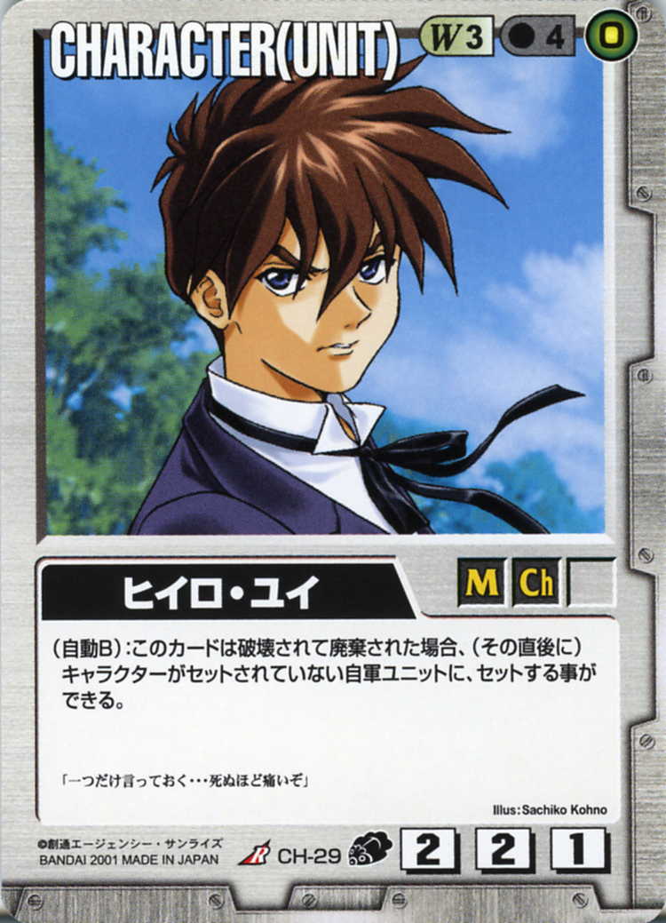 ヒイロ・ユイ - カードランド秋葉原店