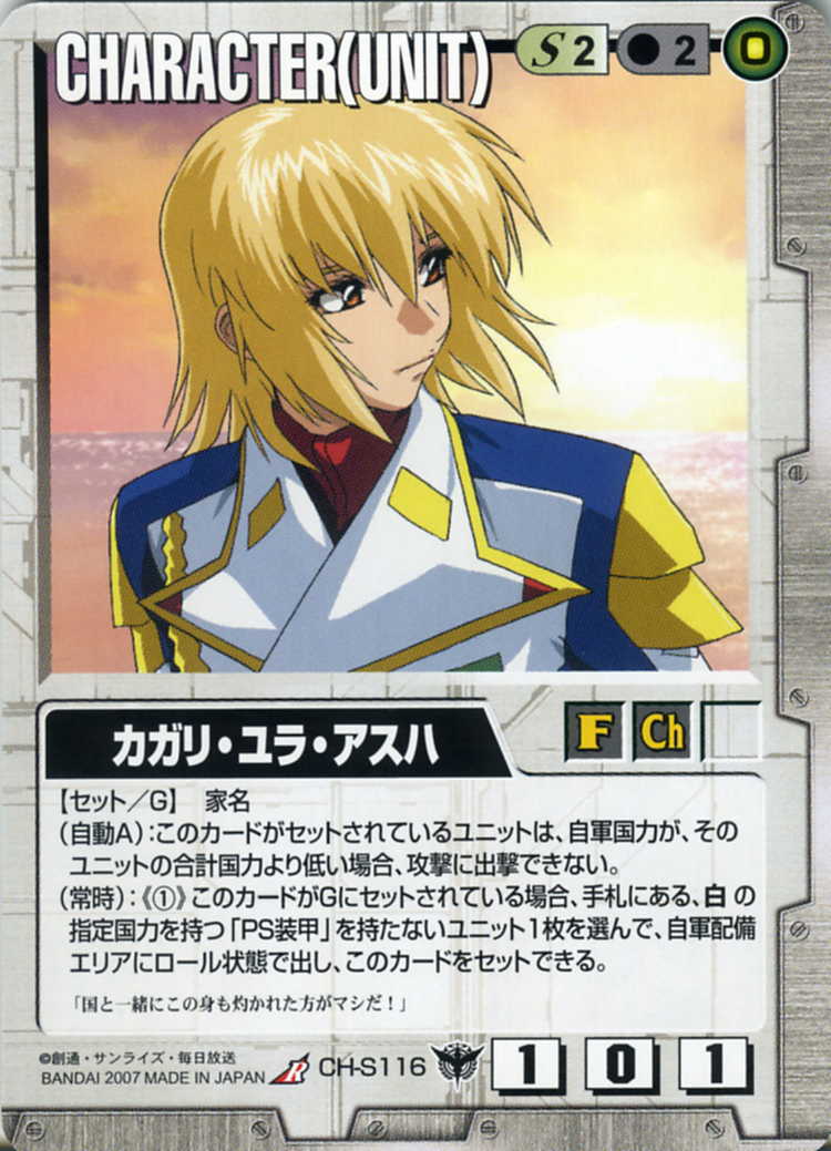 入手困難】カガリ・ユラ・アスハ パラレル チャンピオンシップ プロモ