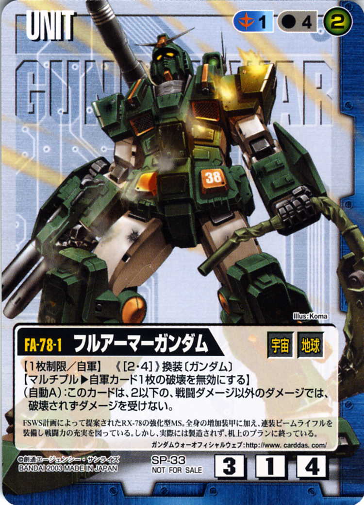 フルアーマーガンダム - カードランド秋葉原店