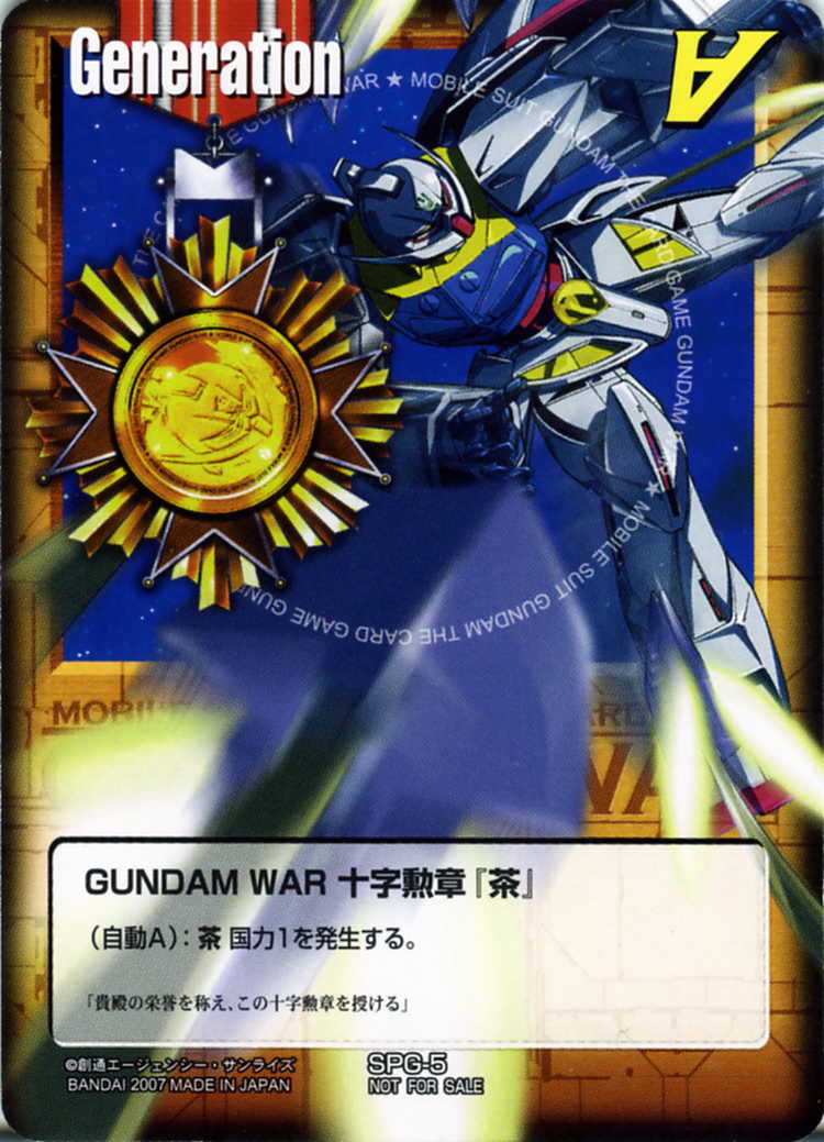 ガンダムウォー 十字英雄勲章 ヒイロ・ユイ ガンダムウォー 十字英雄