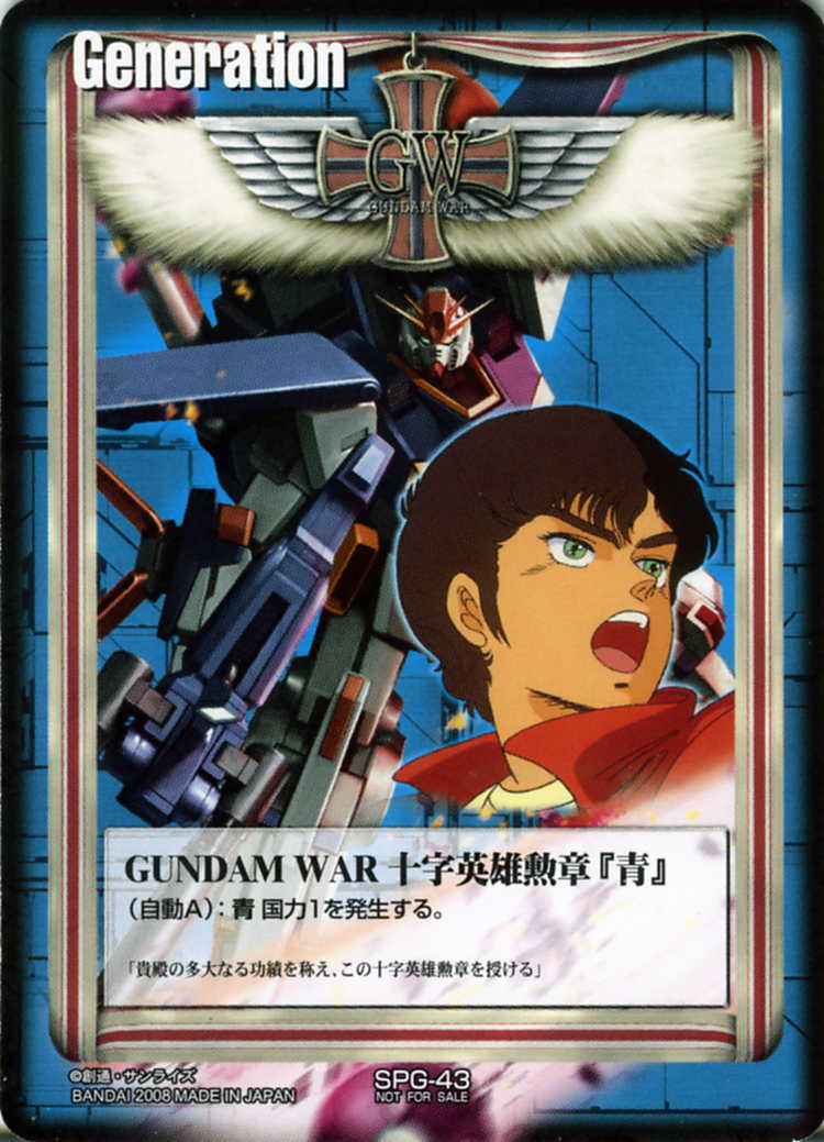 ガンダムウォー 十字英雄勲章 SPG-9 ジオ＆シロッコ ガンダムウォー