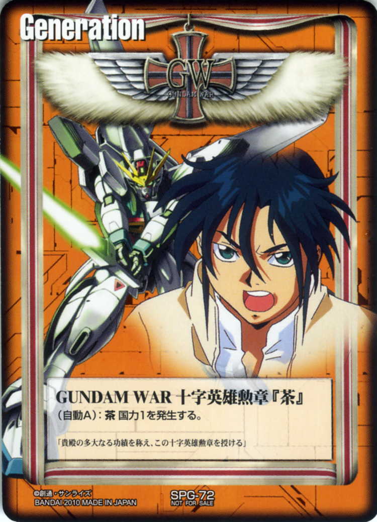 ガンダムウォー GWブースタードラフト十字勲章「茶」6枚セット