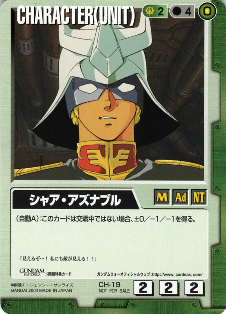 シャア・アズナブル - カードランド秋葉原店