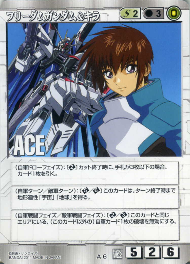 フリーダムガンダム&キラ - カードランド秋葉原店