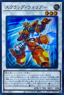 ジャンク・ウォリアー・エクストリーム【シークレットレア】SD48-JPP07