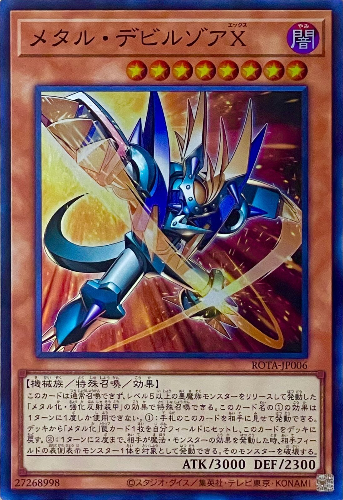 メタル・デビルゾアX【スーパーレア】ROTA-JP006 - カードショップ 八福神