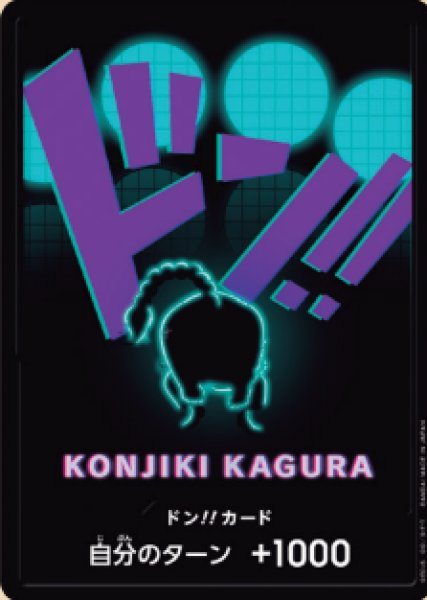 パラレル版・黒枠】ドン！！カード【KONJIKI KAGURA】 [クイーン