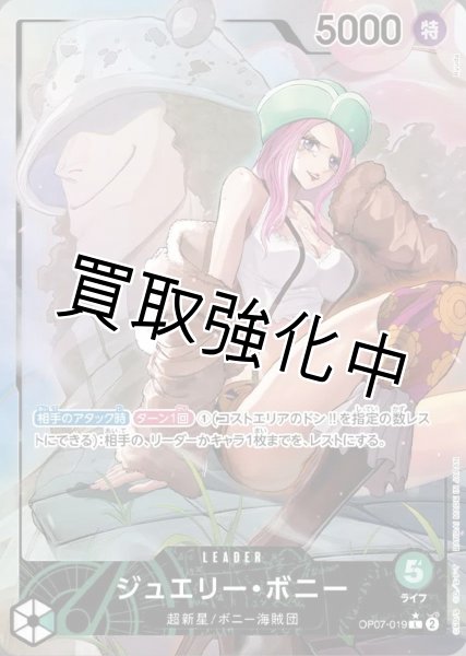 パラレル版】ジュエリー・ボニー【L】《緑》 [OP07-019] リーダー