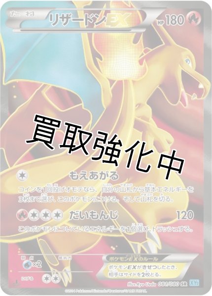 PSA10鑑定済】リザードンEX【SR】{081/080} [XY] - カードショップはん