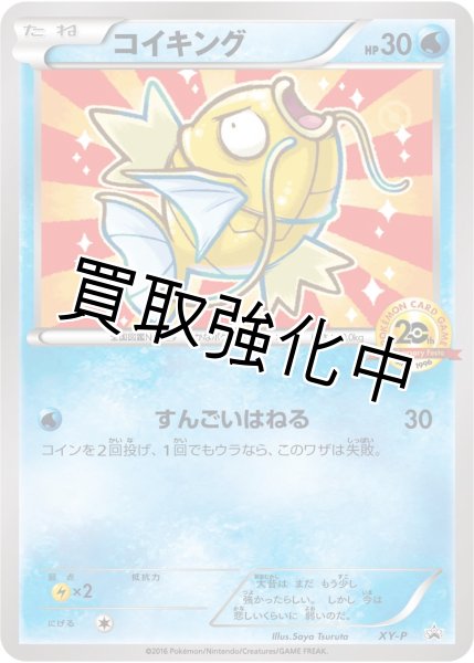 PSA10鑑定済】コイキング(20thアニバーサリー)【P】{XY-P} [XY