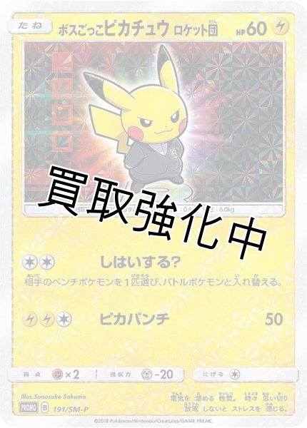 PSA10鑑定済】ボスごっこピカチュウ ロケット団【P】{191/SM-P