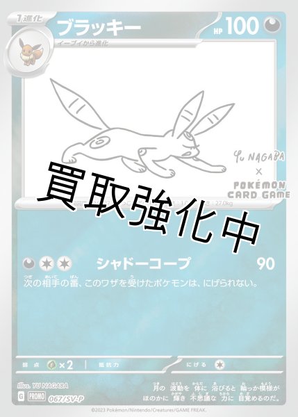 PSA10鑑定済】 ブラッキー(YU NAGABA)【P】{067/SV-P} [SV-P] - カード