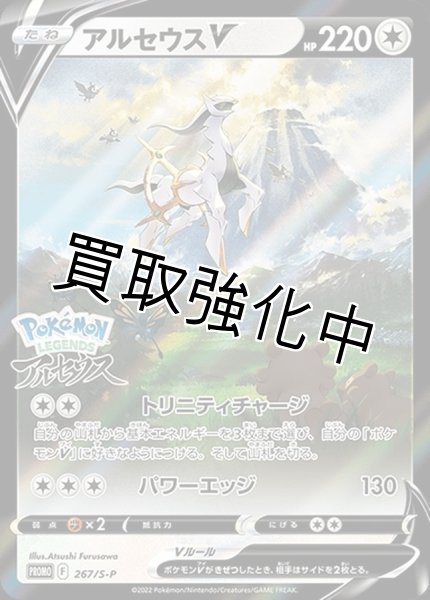 アルセウスV(SA/未開封)【P】{267/S-P} [S-P] - カードショップはんじょう