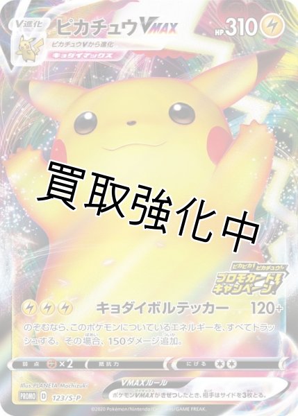 PSA10鑑定済】 ピカチュウVMAX 【P】 [123/S-P] [PROMO] - カード