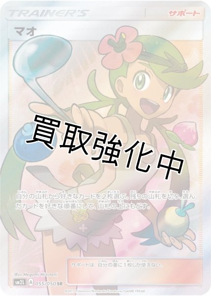 PSA10鑑定済】 マオ 【SR】 [055/050] [sm2L] - カードショップはんじょう