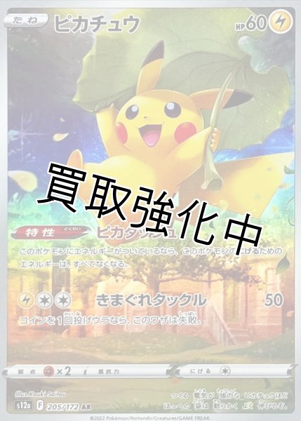 PSA10鑑定済】 ピカチュウ 【AR】 [205/172] [s12a] - カードショップ