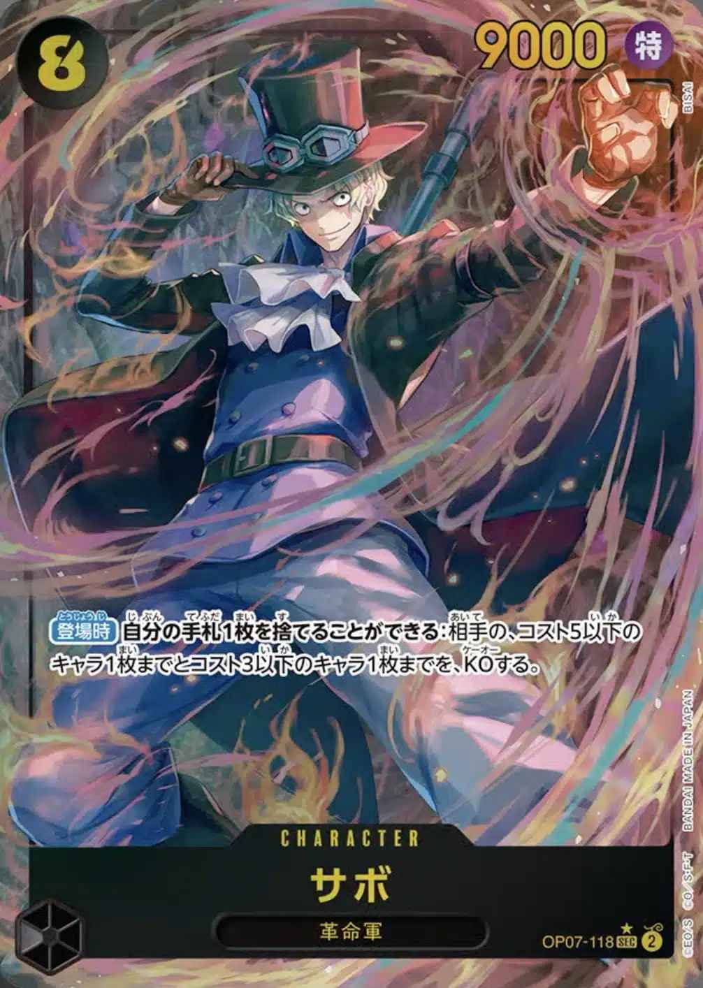 パラレル版】 サボ【SEC】《黒》 [OP07-118] - カードショップはんじょう