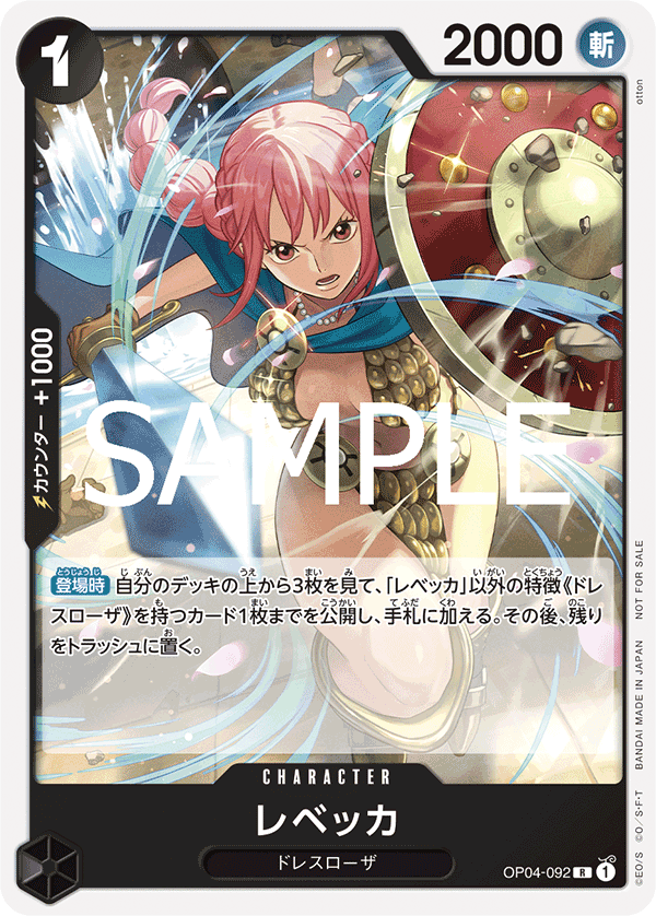 状態B】 レベッカ【R】《黒》 [スタンダードバトル版OP04-092] プロモ