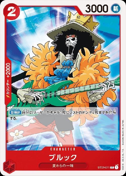 ブルック(8)【C】《赤》 (1) [ST01-011] - カードショップはんじょう