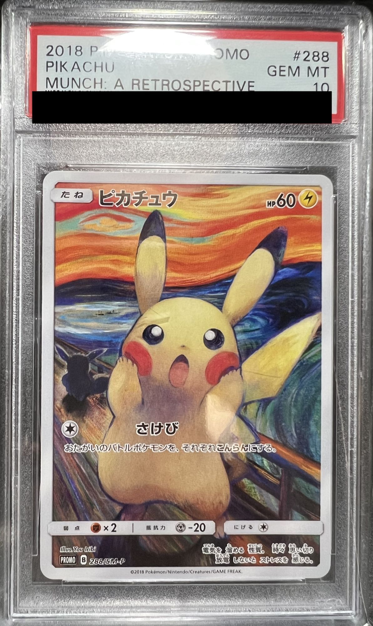 PSA10鑑定済】ピカチュウ ムンク 〈PROMO〉[288/SM-P] プロモ - カード