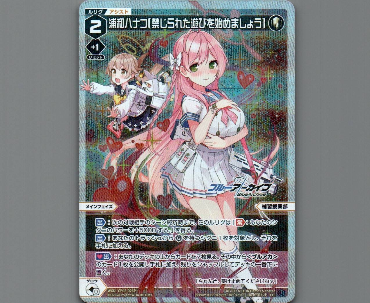 浦和ハナコ[禁じられた遊びを始めましょう](パラ) - 【カードショップ