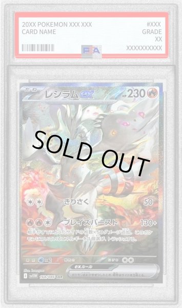 PSA10鑑定済】レシラムex《168/086》{SAR}[-] - シンソク